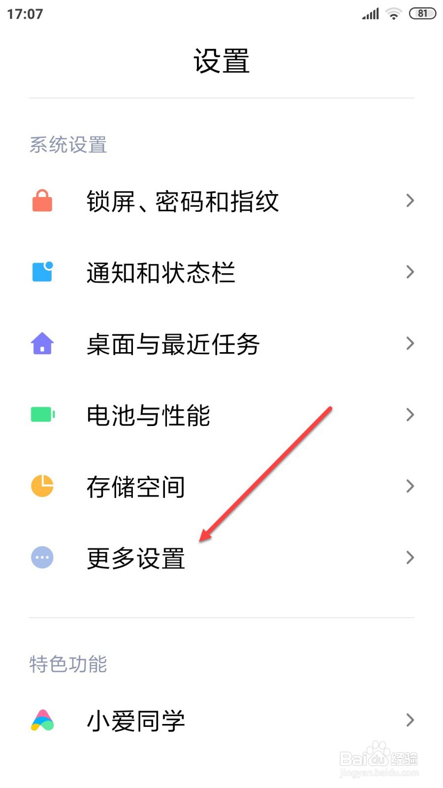 小米手机如何设置截屏方式？