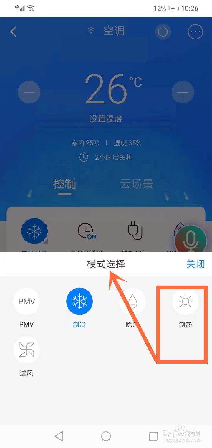 海尔空调怎么调热风的模式