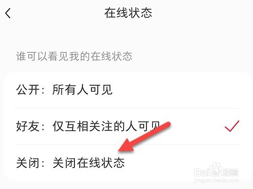 小红书怎么关闭在线状态