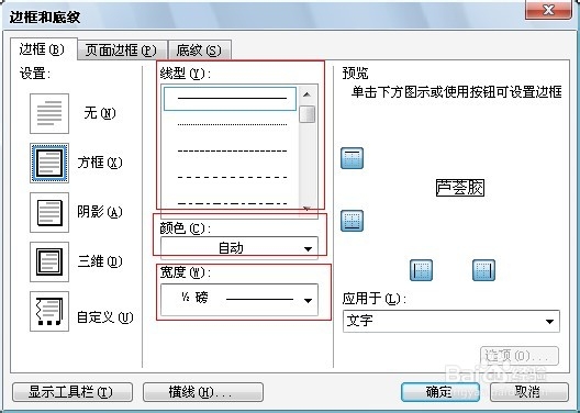 Word编辑技巧：[17]给文字添加边框效果的技巧