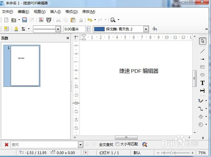 PDF文件应该怎么编辑