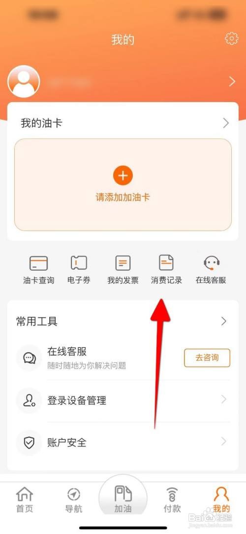 中油好客e站如何查看历史消费记录