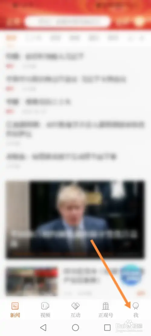 正观新闻怎样退出当前账户