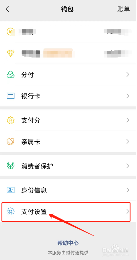 微信如何设置指纹支付？