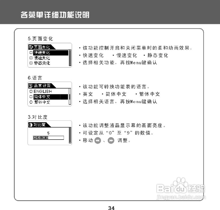 昂达 VX-505播放器使用说明书:[2]