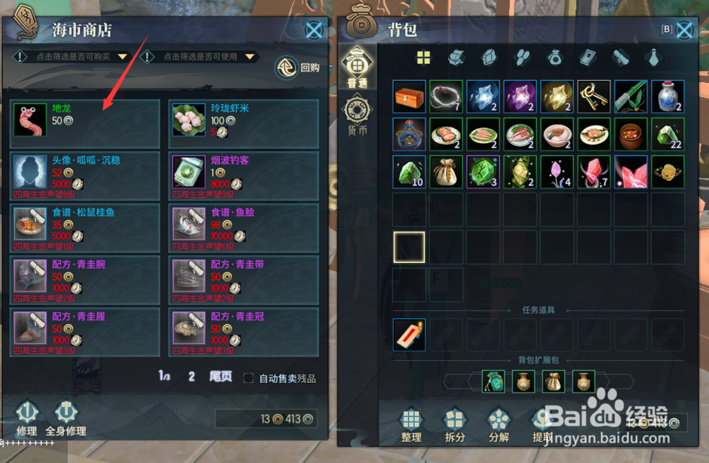古剑奇谭ol四海生金三怎么做
