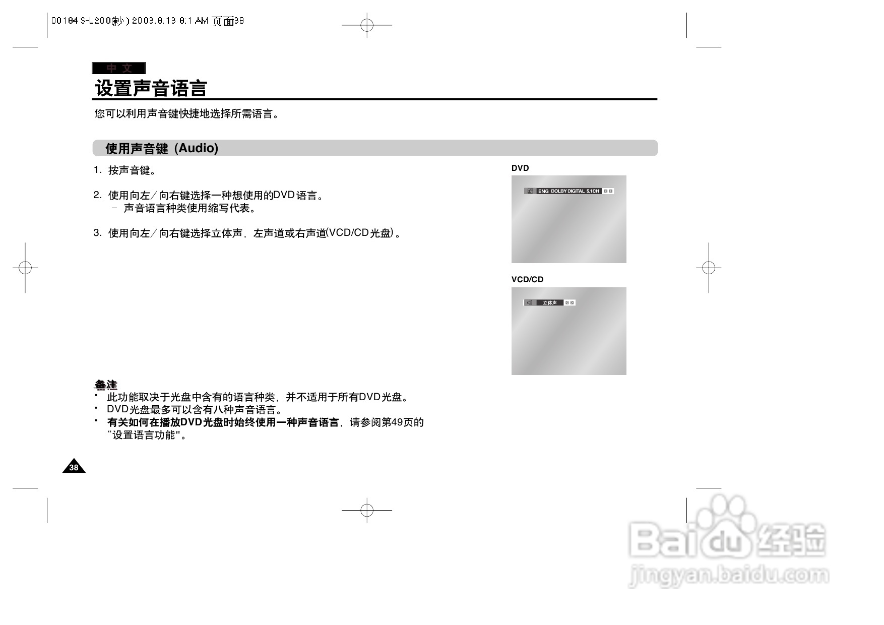三星DVD-L200W便携式DVD播放机说明书:[2]