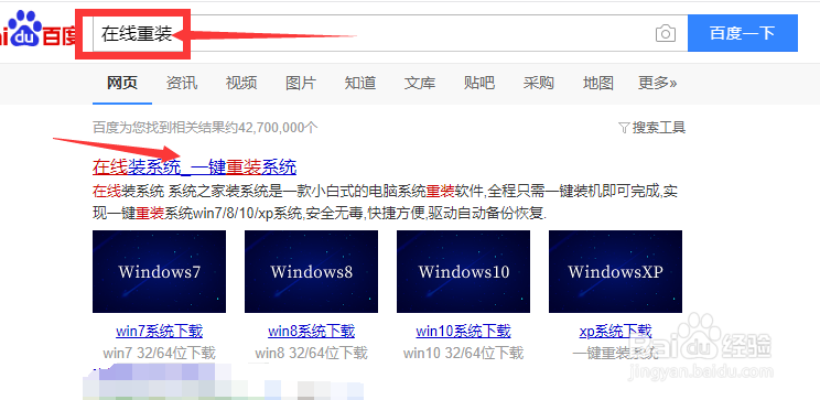 如何在线重装系统