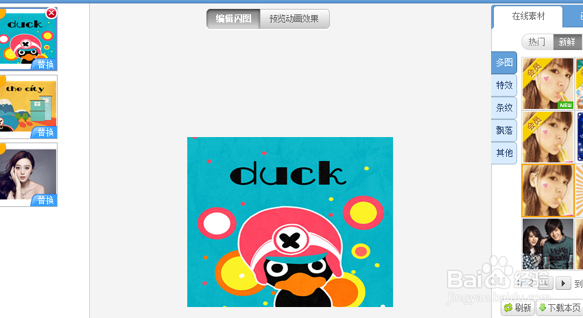 怎样制作动感闪图