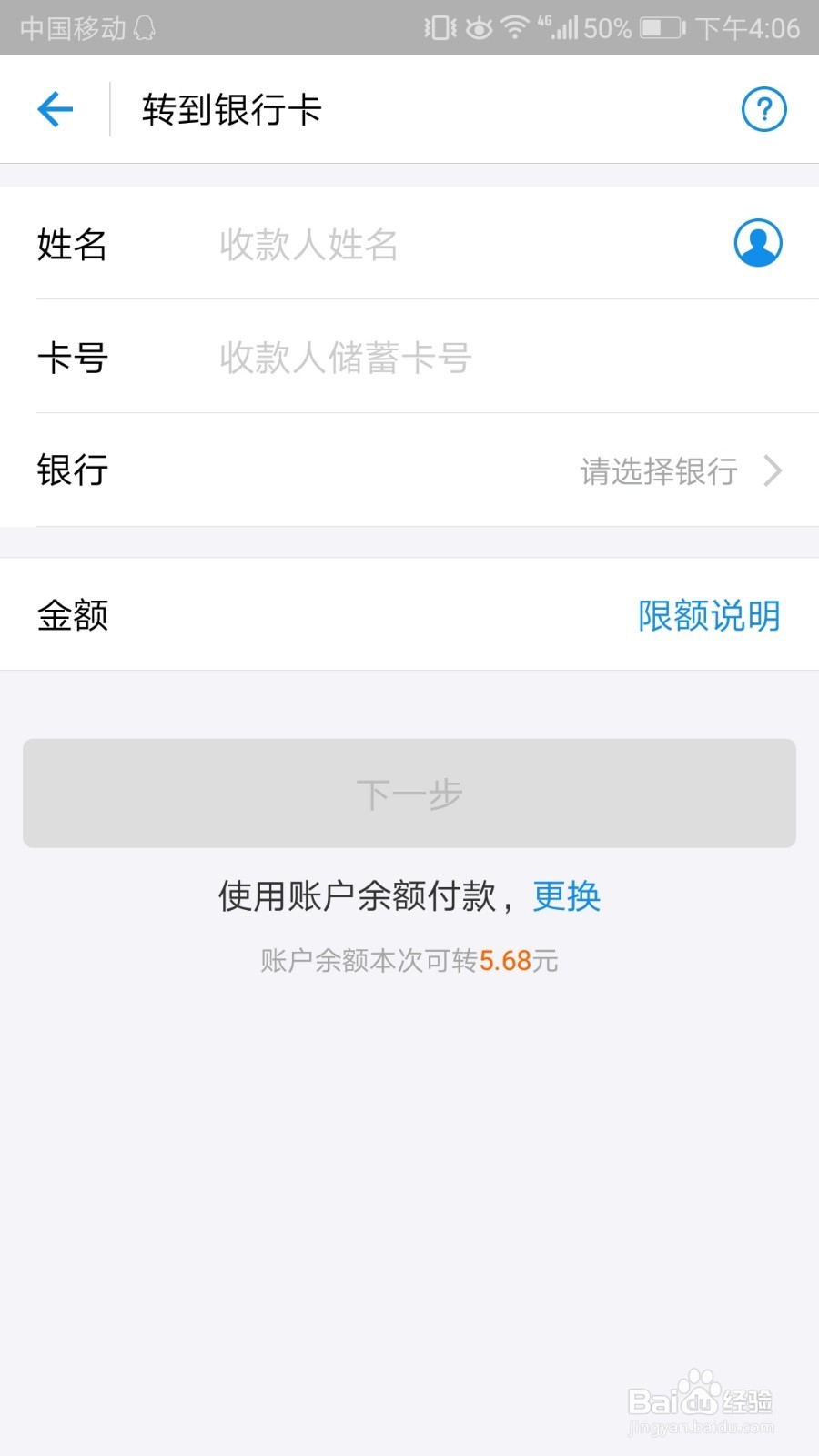 支付宝怎么把一个银行卡上的钱转到另一个银行卡
