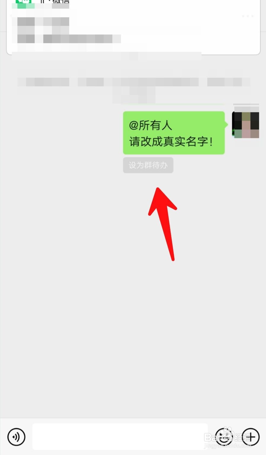 怎样提醒微信群内好友待办事项