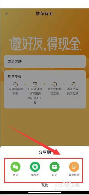 铁塔换电app怎么参加邀请好友得现金活动