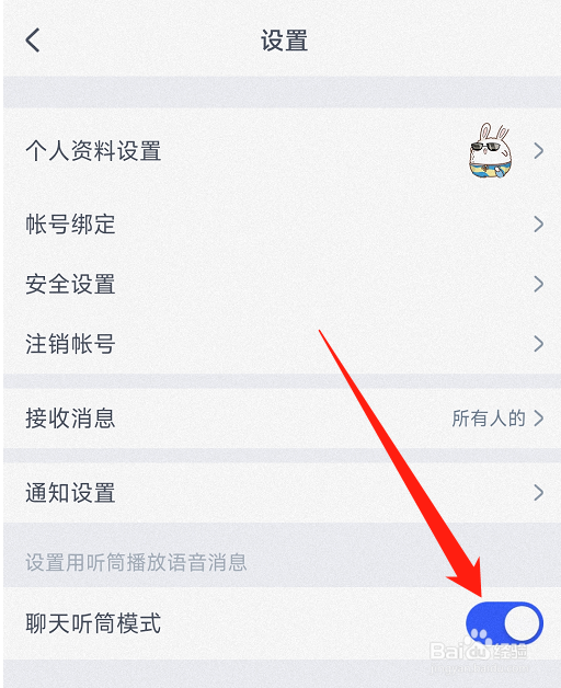 CCtalk怎么开启聊天听筒模式