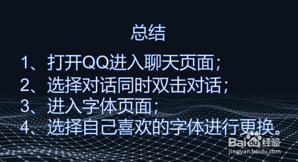 手机QQ怎么换字体?