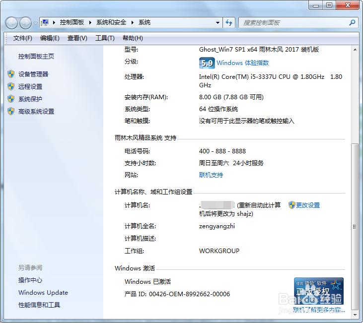 计算机名如何修改