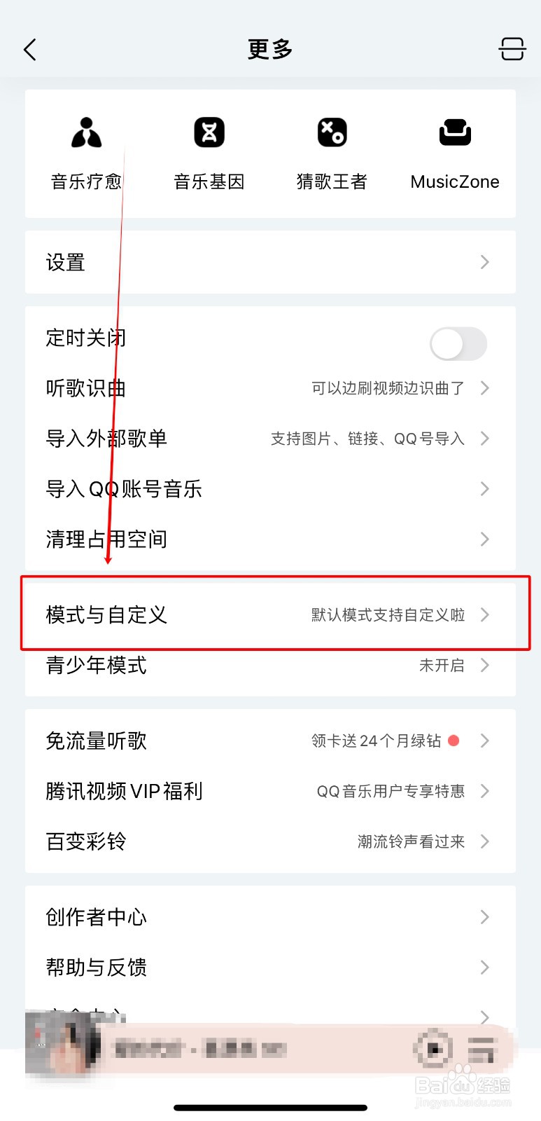 QQ音乐怎样在我的页面展示音响力图标