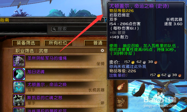 魔兽世界9.1酒仙毕业装备掉落出处