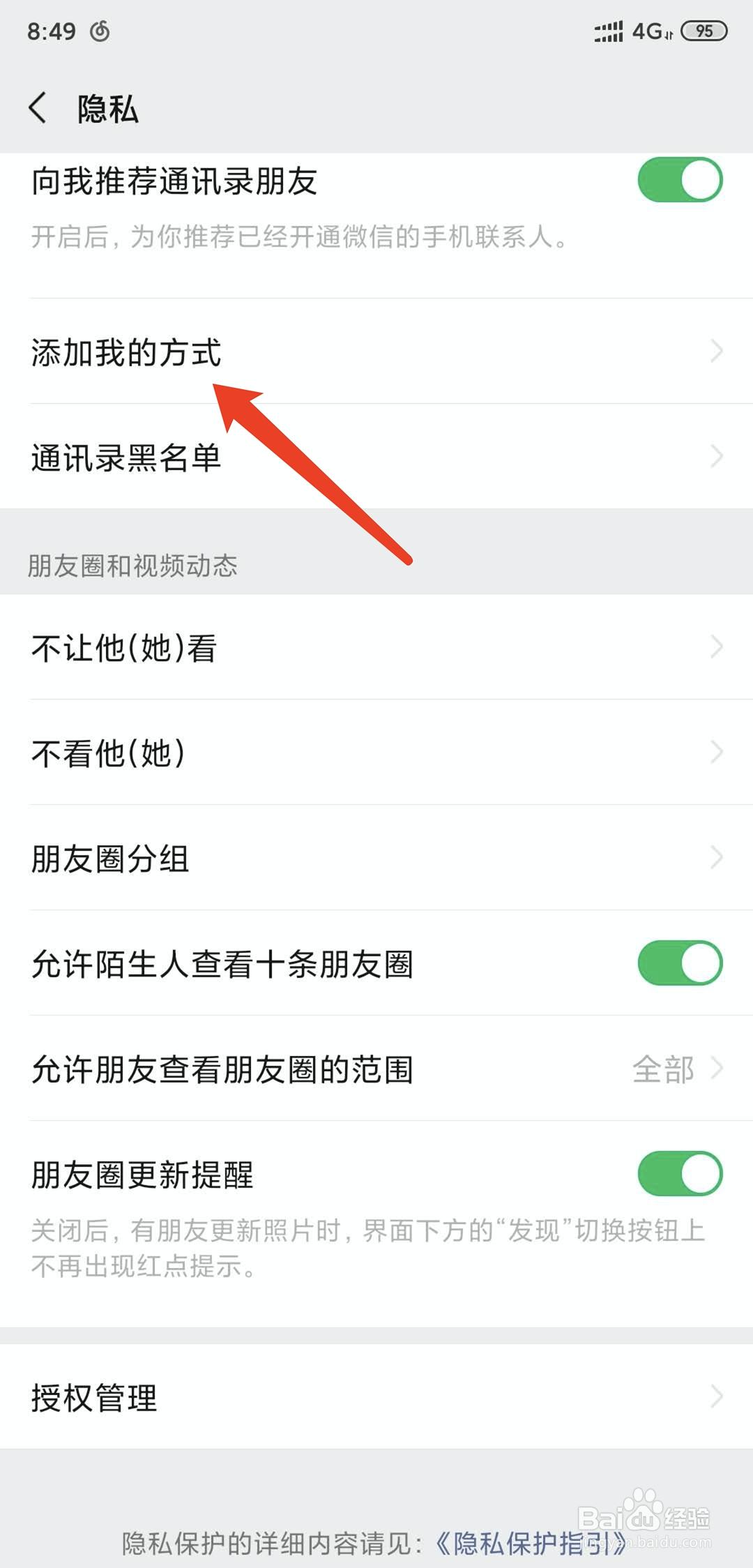 手机微信怎么关闭通过微信号找到我功能