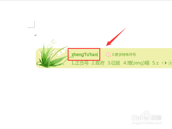 ±正负号怎么打出来?