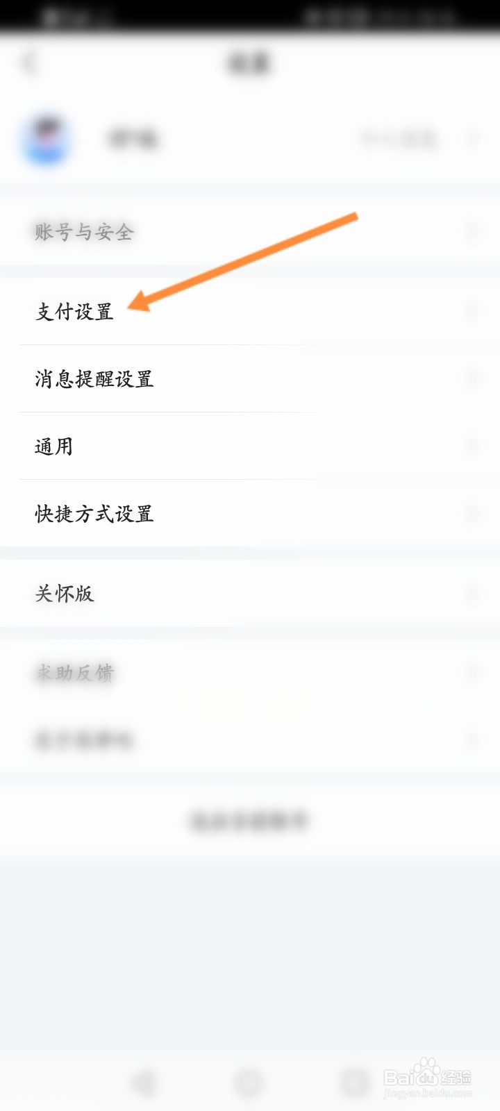 买单吧怎么修改免密额度