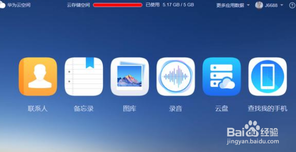 手机里的云相册是干什么的？