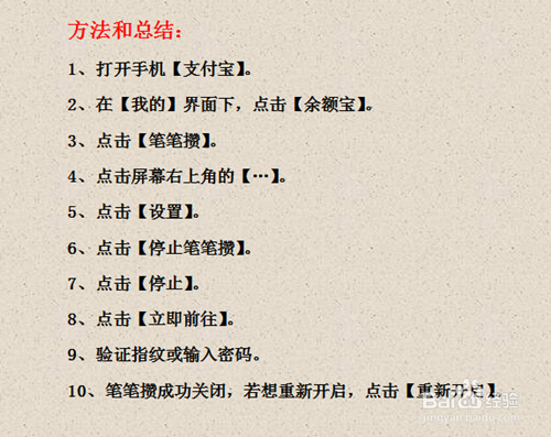 如何关闭支付宝的笔笔攒