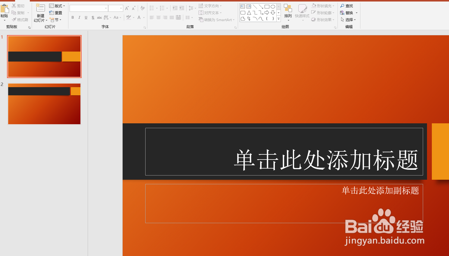 如何设置PPT母版
