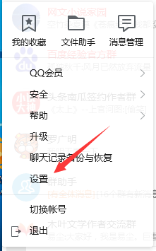 电脑QQ如何清理群里的垃圾文件