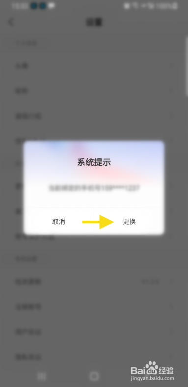 Rafiki怎么更换手机号