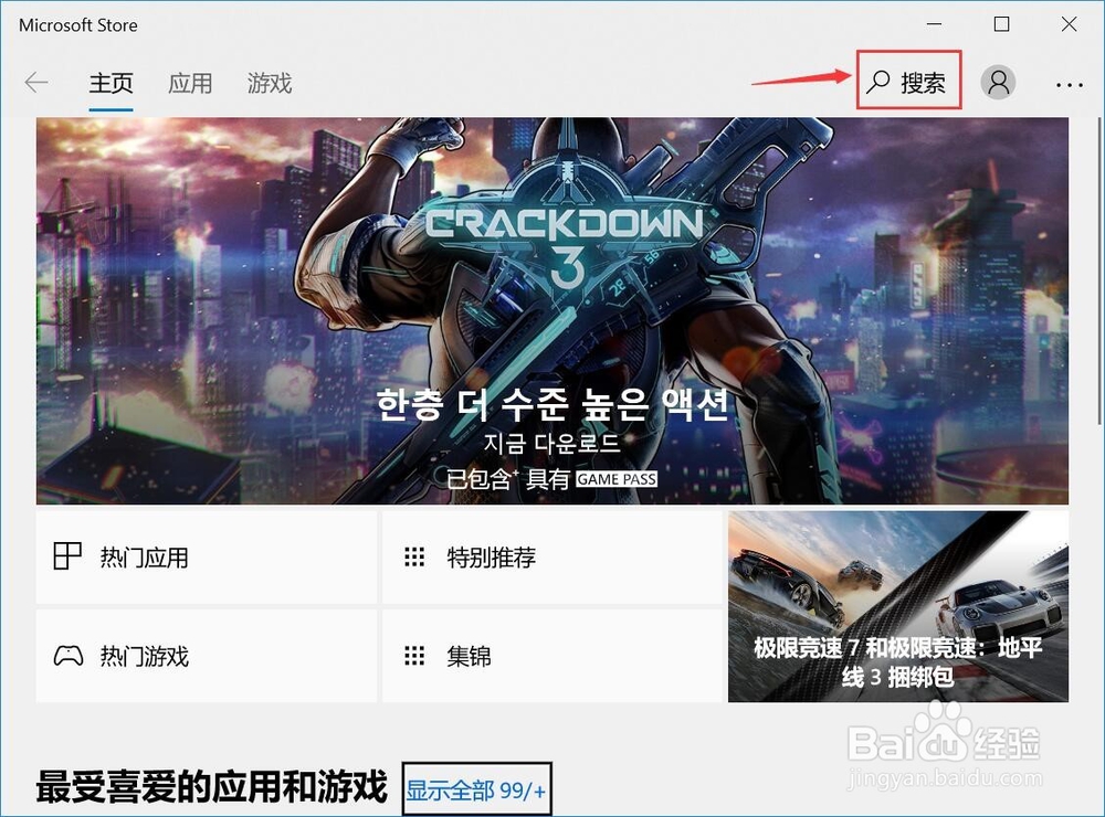 win10如何下载安装程序？