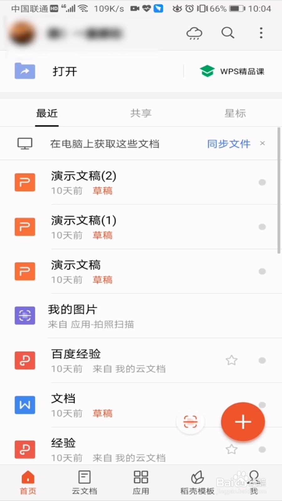 wps office手机版怎么开启文件未保存