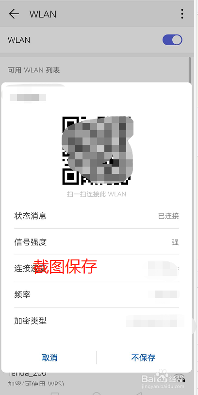 如何找到华为手机连接的wifi密码？