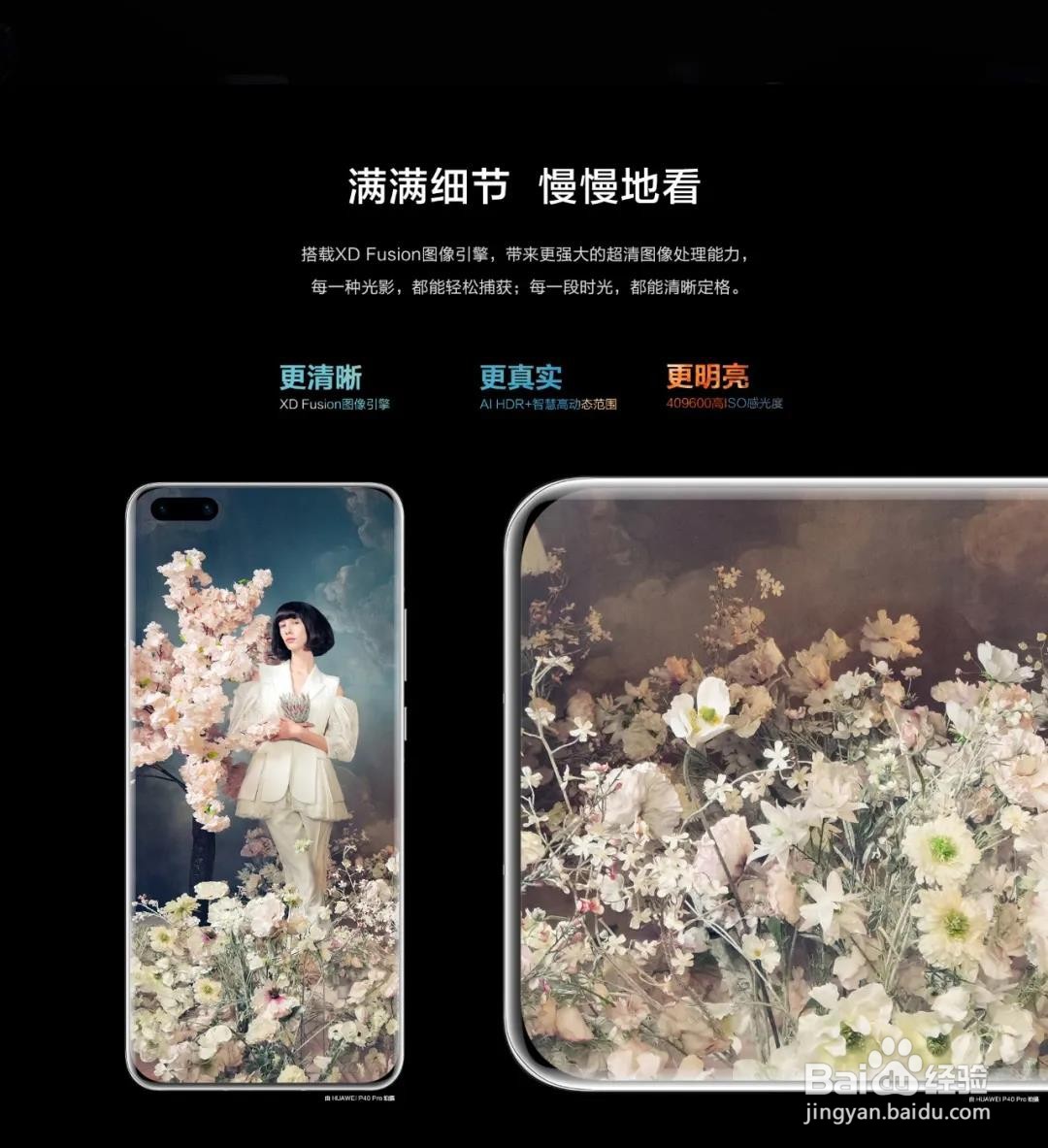 华为P40 Pro究竟厉害在哪儿