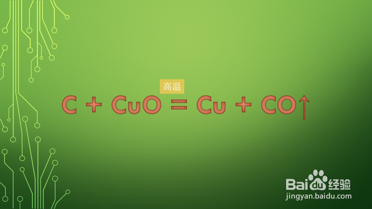 木炭还原氧化铜现象