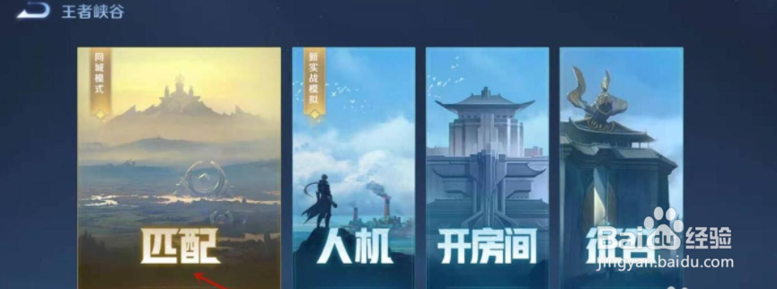 王者荣耀同城模式怎么开启