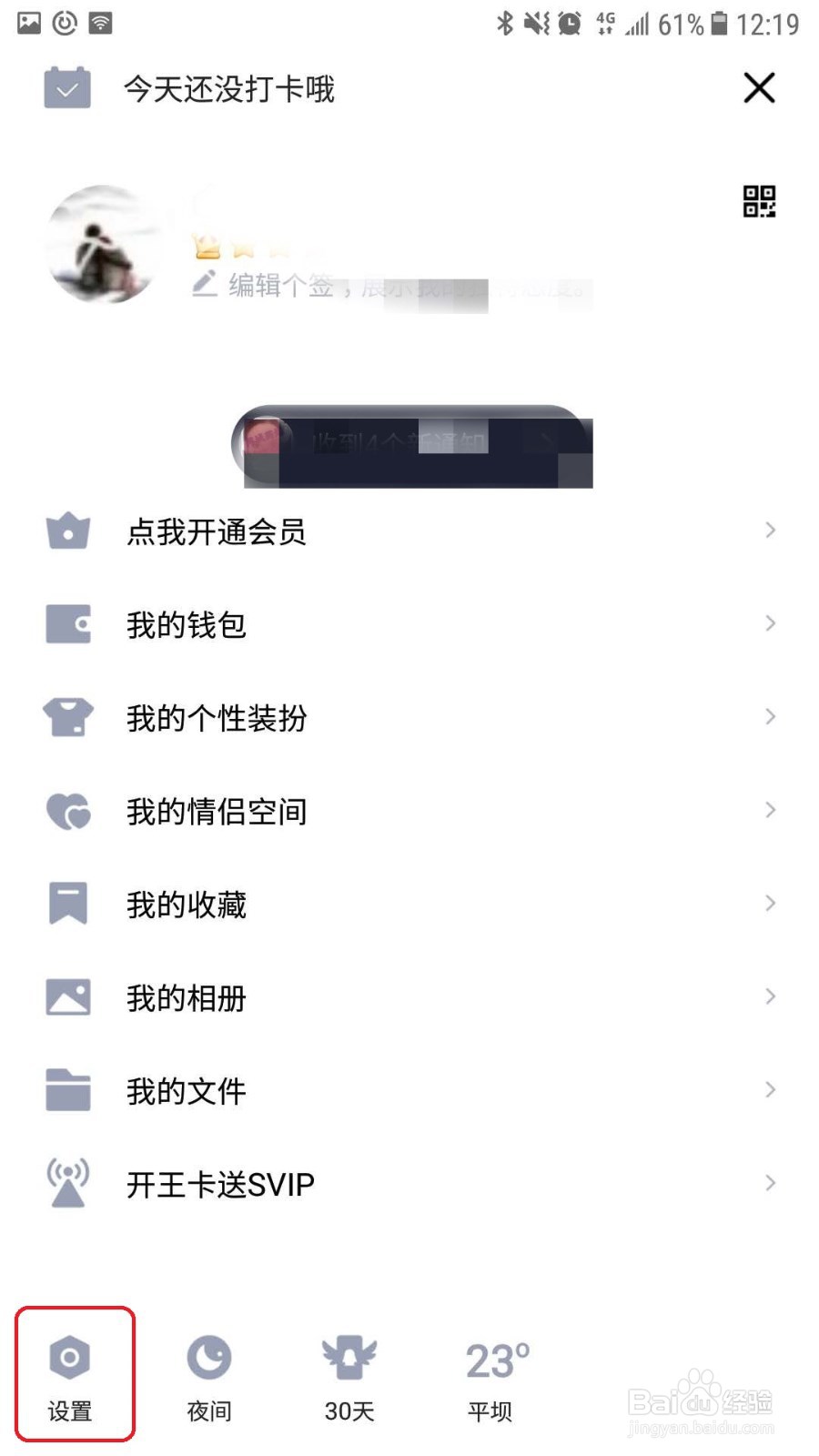手机QQ怎么关闭视频和语音消息提醒