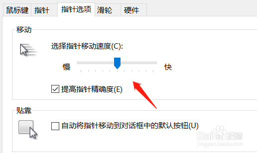 电脑鼠标怎么调节灵敏度