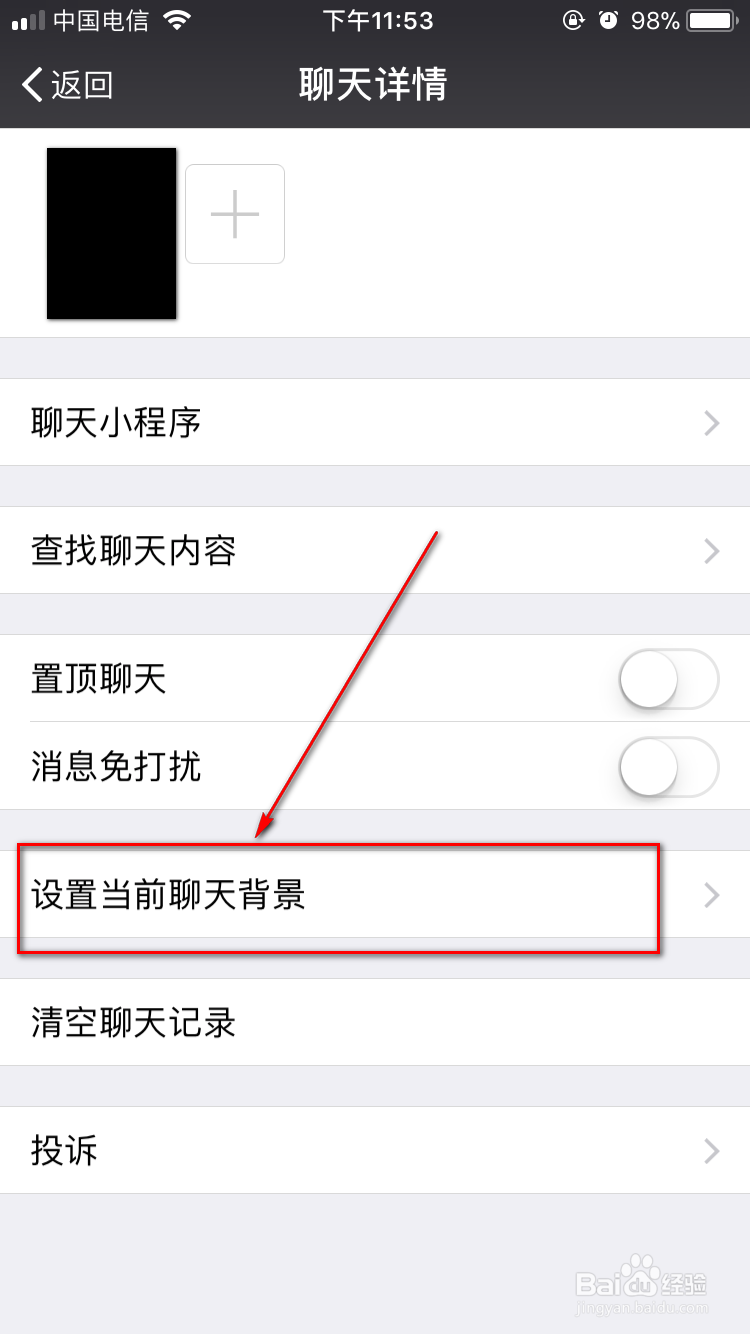 微信聊天框怎么设置聊天背景图