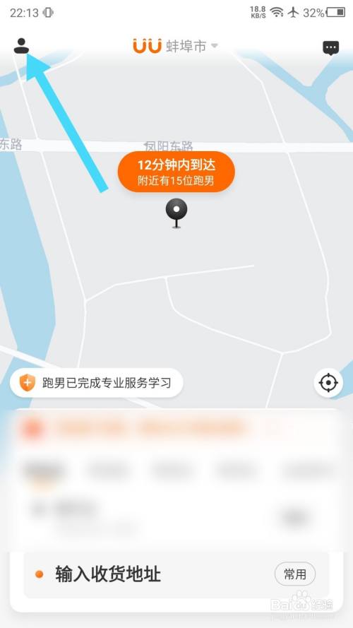 uu跑腿app怎麼修改暱稱