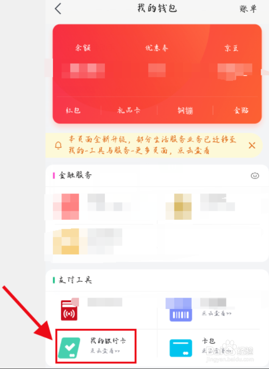 京东如何绑定银行卡