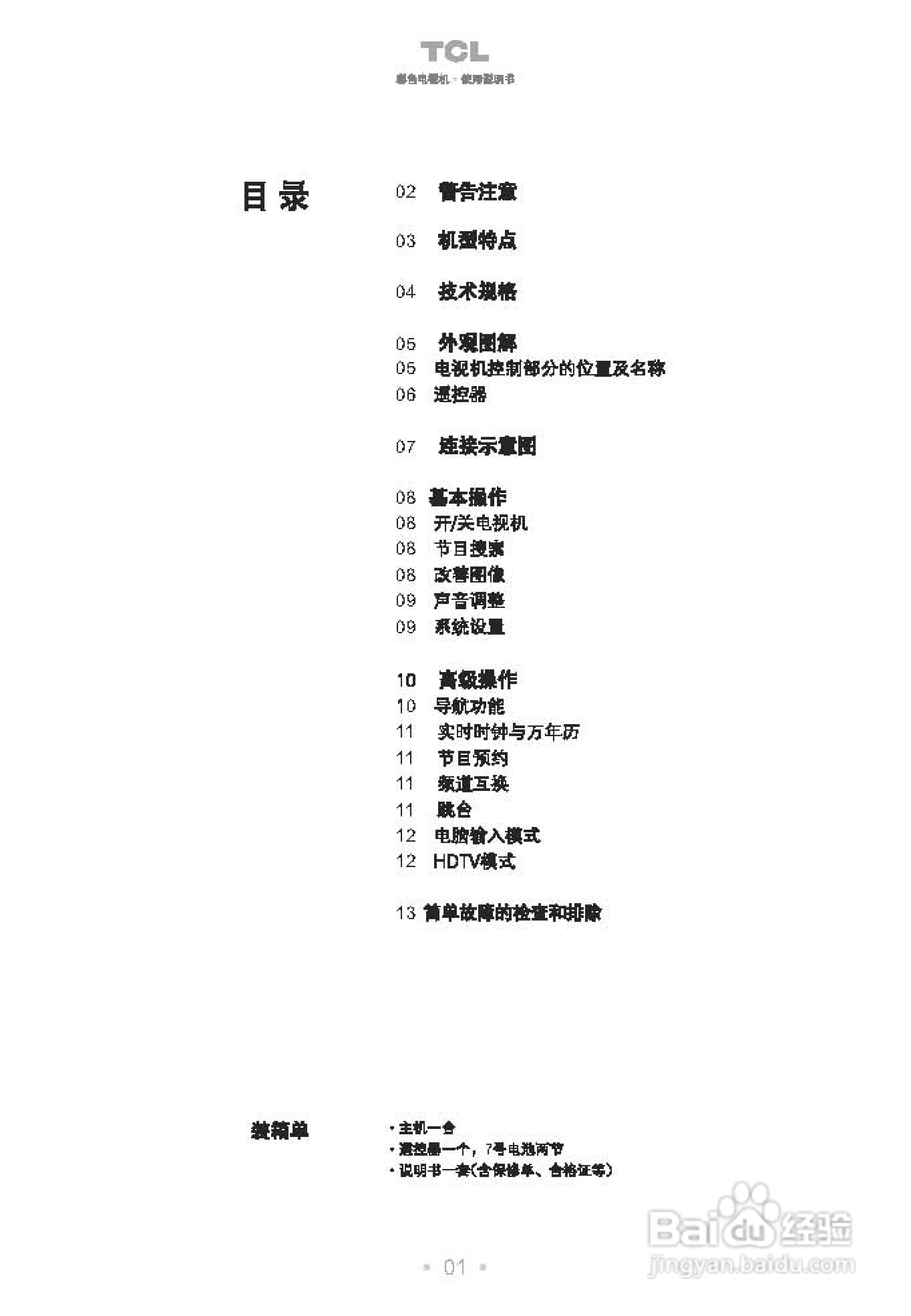 TCL王牌HD29211彩电使用说明书