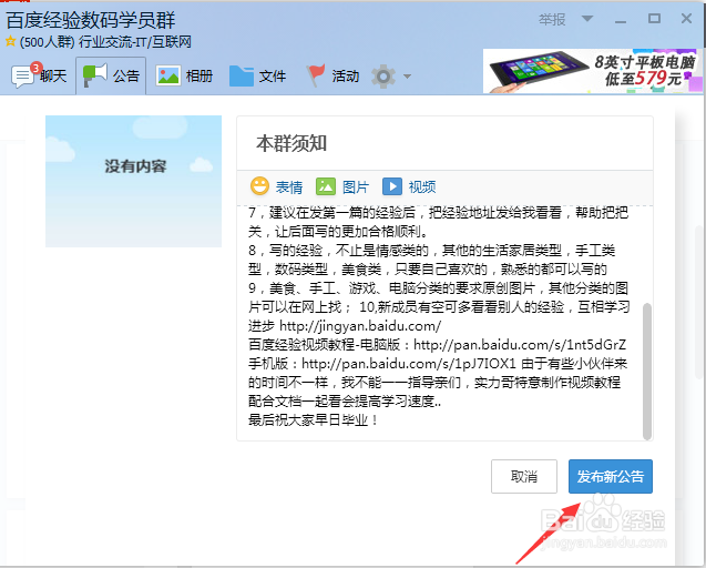 QQ群如何发表群公告
