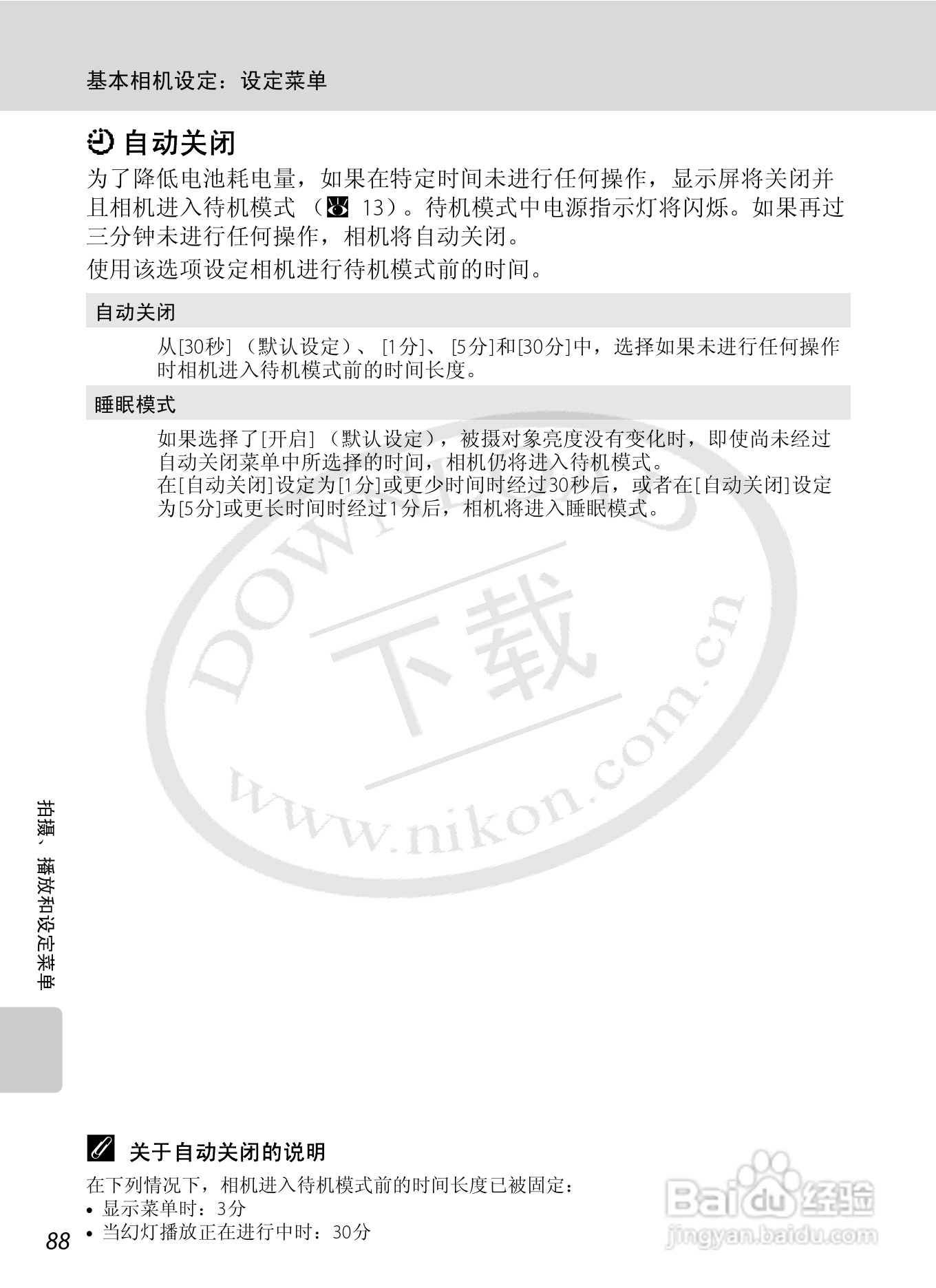 Nikon COOLPIX L15数码相机用户手册:[10]