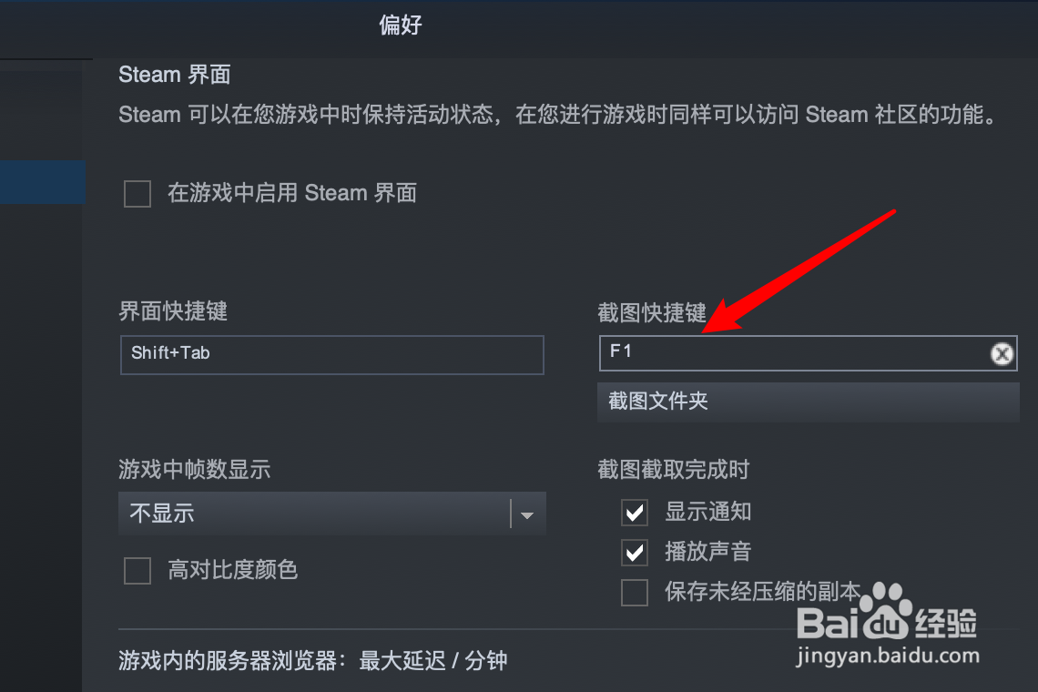 Steam如何设置截图快捷键?