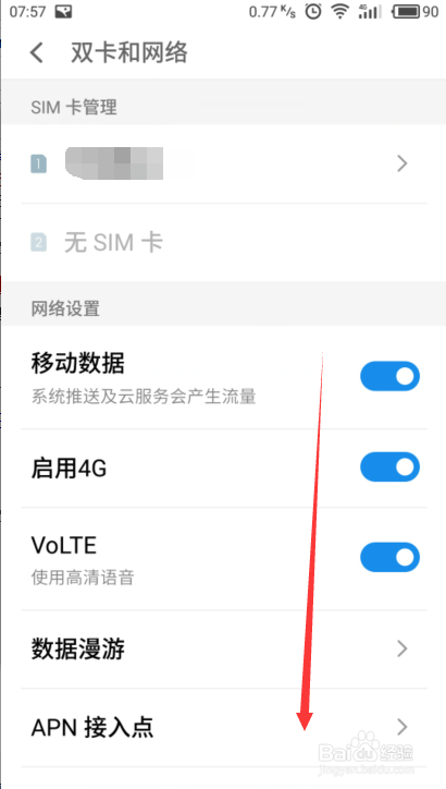 如何通过手机自带功能设置APN网络？