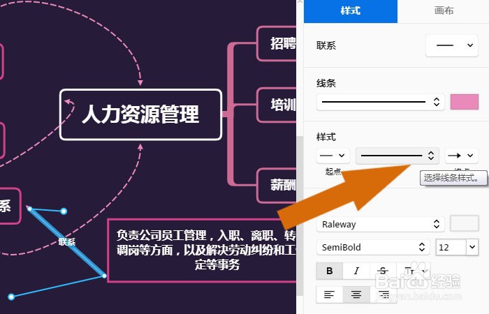 Xmind软件中如何绘制人力资源管理导图