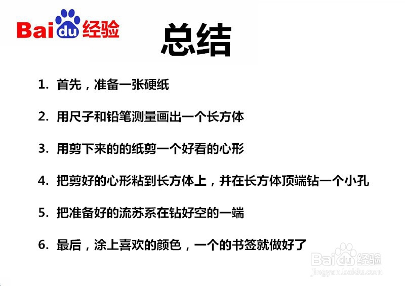 二年级漂亮书签做法