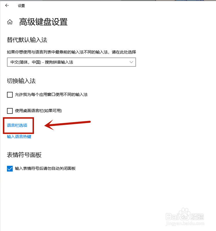 WIN10无法切换输入法