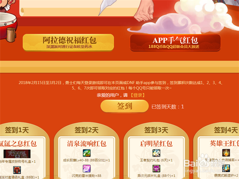dnf红包嗨翻天怎么领取新春红包,怎样签到领红包