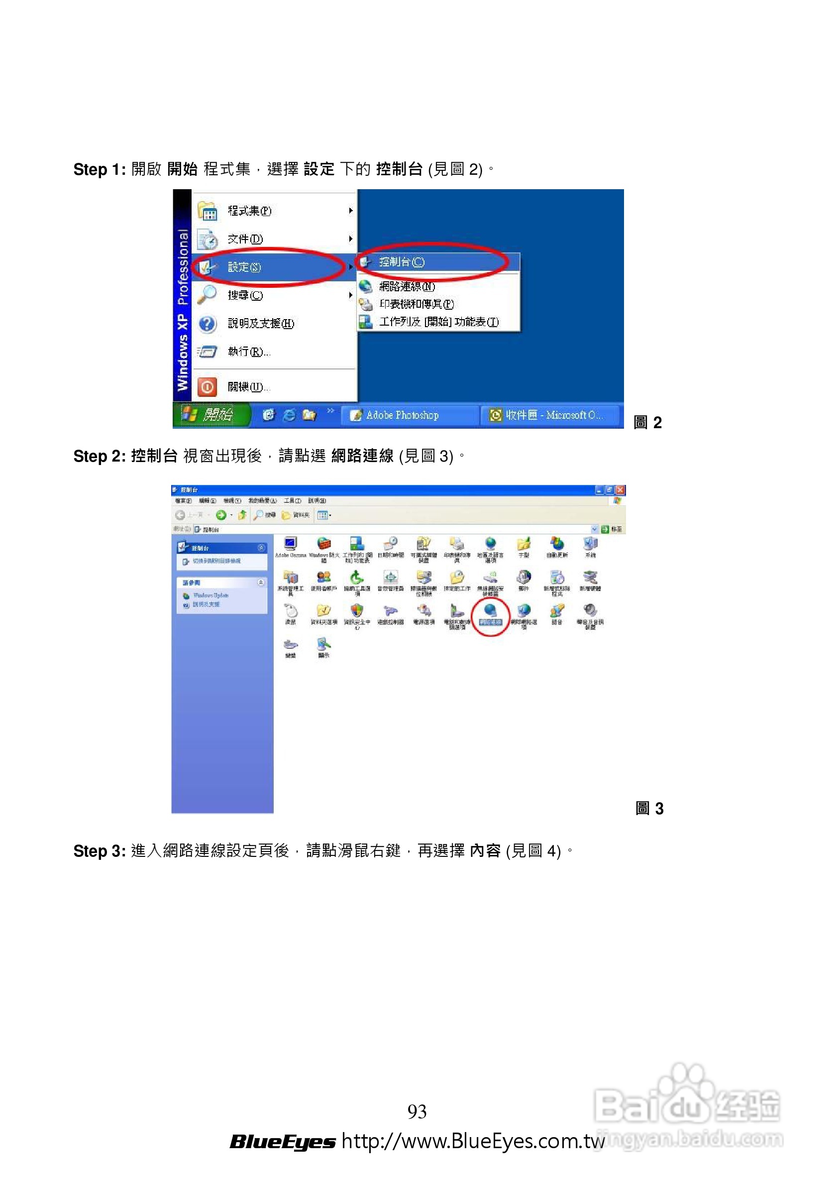 BE-1214M H.264 百万网路摄影机中文操作手册:[10]